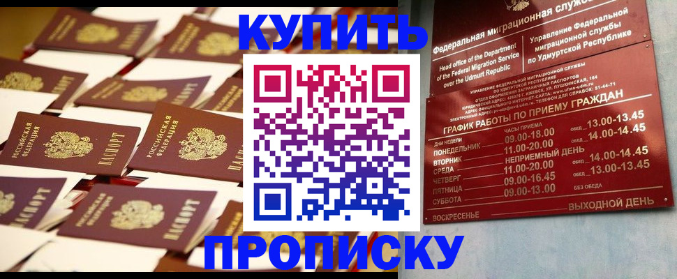 прописка регистрация в Миассе