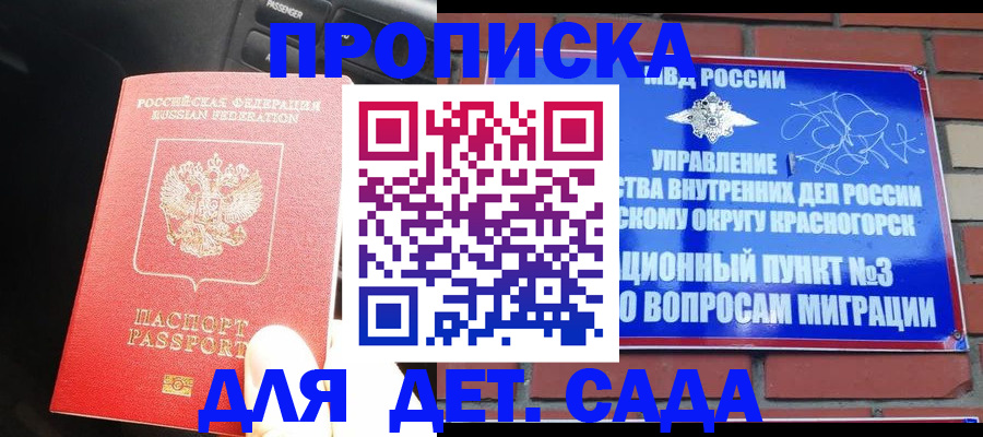 временная регистрация для школы в Миассе