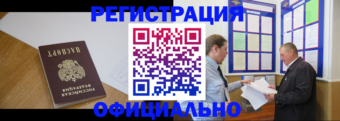 временная регистрация недорого в Миассе