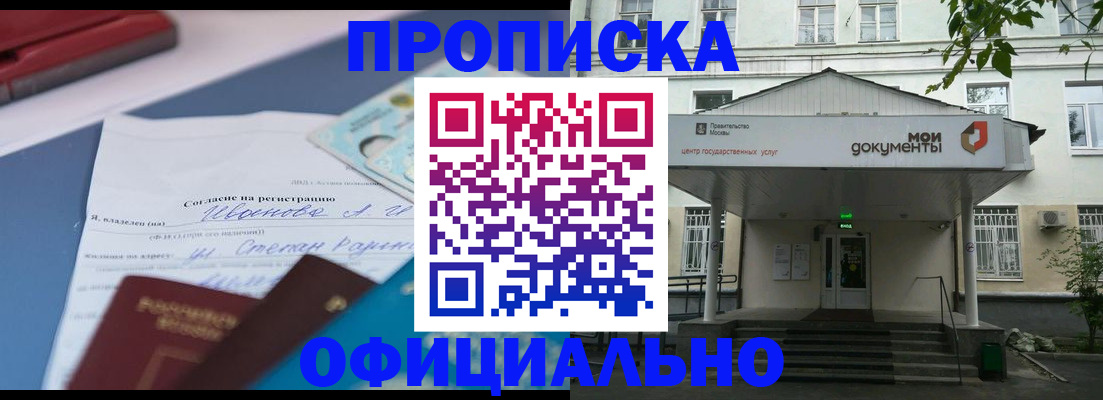 временная регистрация для всех в Миассе