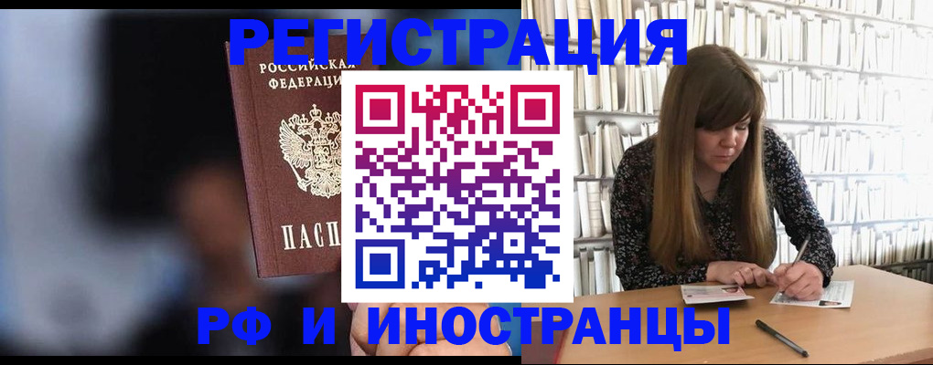 купить прописку в Миассе