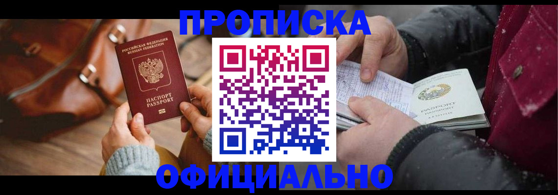 временная регистрация купить в Миассе