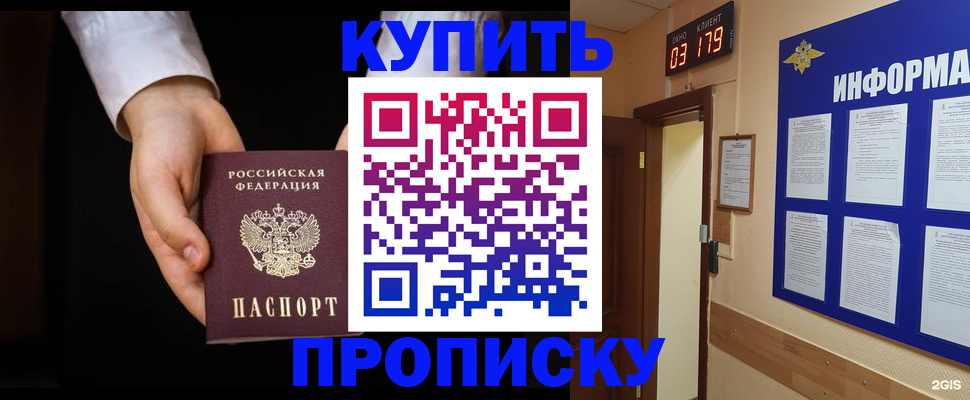 временная регистрация недорого в Миассе