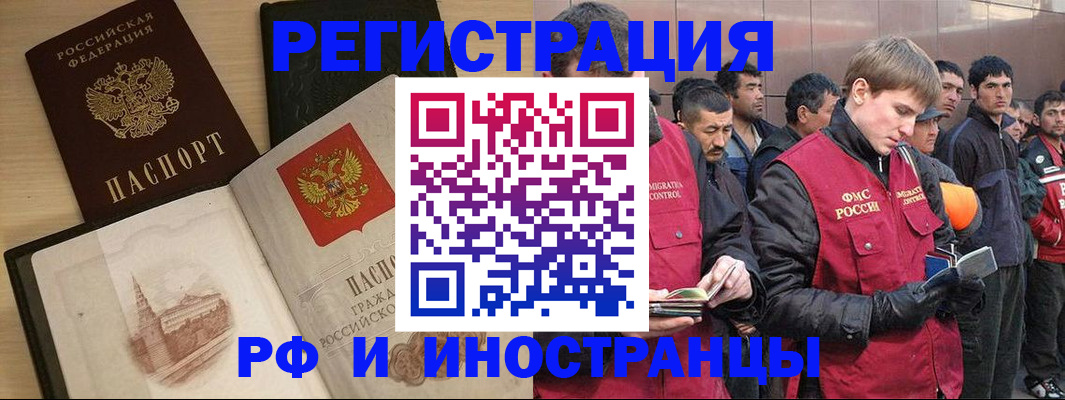 временная регистрация купить в Миассе