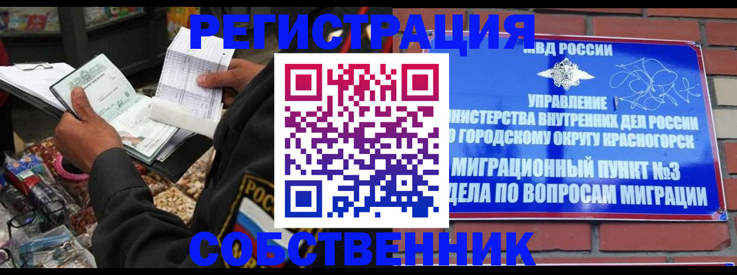 временная регистрация для всех в Миассе