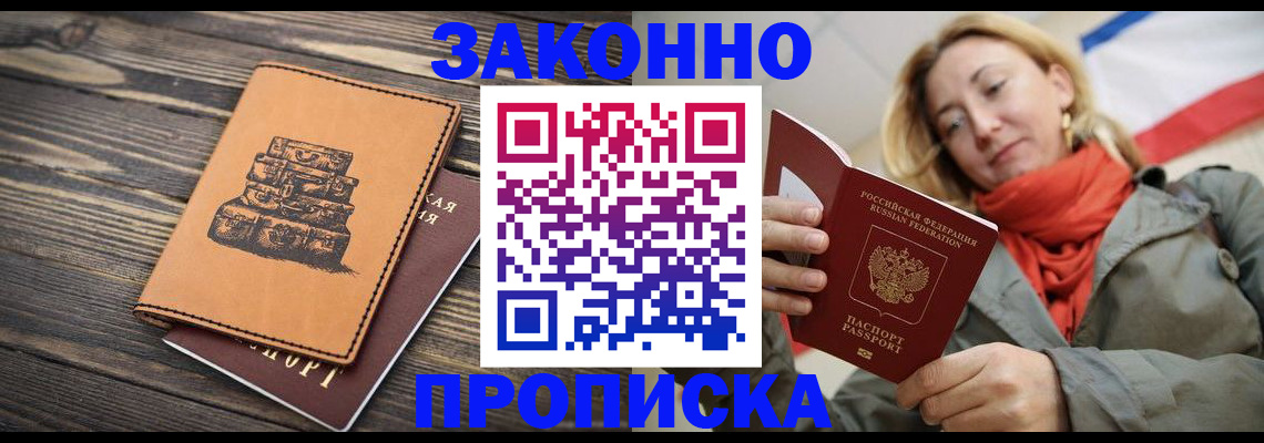 временная регистрация законно в Миассе