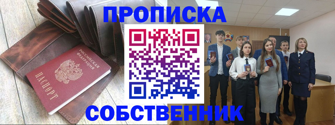 прописка для кредита в Миассе